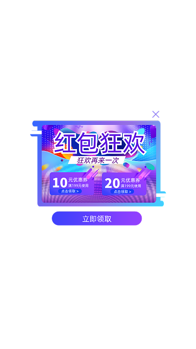 狂欢各节日促销领取优惠券弹窗