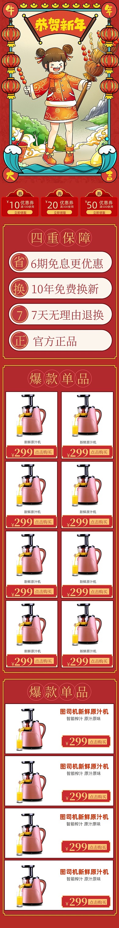 2021元旦新年榨汁机家电国潮首页