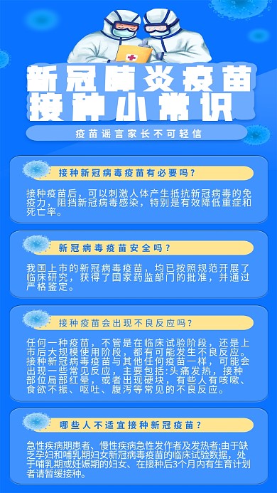 扁平风新冠病毒疫苗接种小常识宣传手机海报
