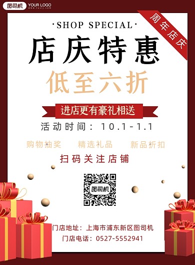 店铺周年庆促销印刷海报