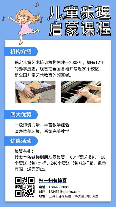儿童乐理启蒙培训课程蓝色简约手机海报