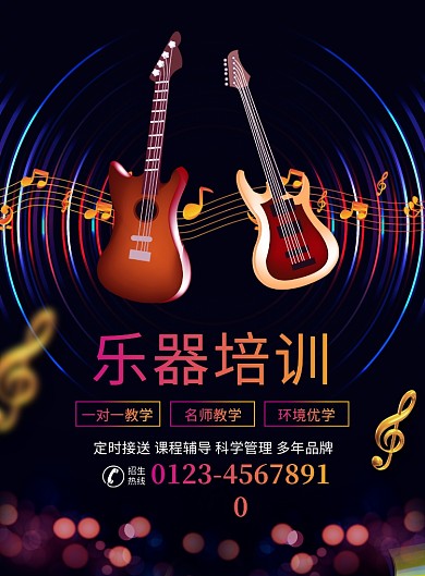 唯美时尚乐器培训宣传广告印刷海报