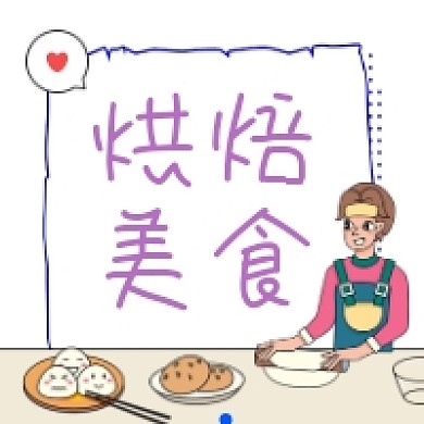 烘焙美食简约插画公众号次图