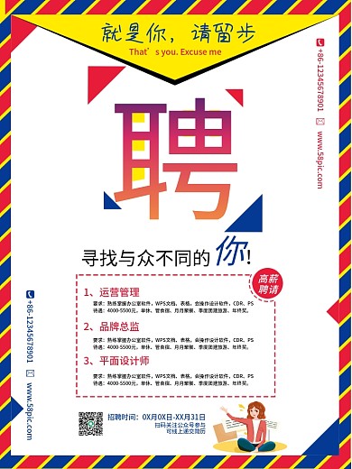 简约线条招聘海报诚聘企业公司餐饮招聘人才