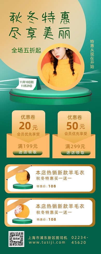 秋冬服装宣传促销简约易拉宝