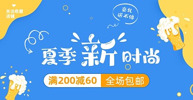 夏季新品满减促销卡通海报banner