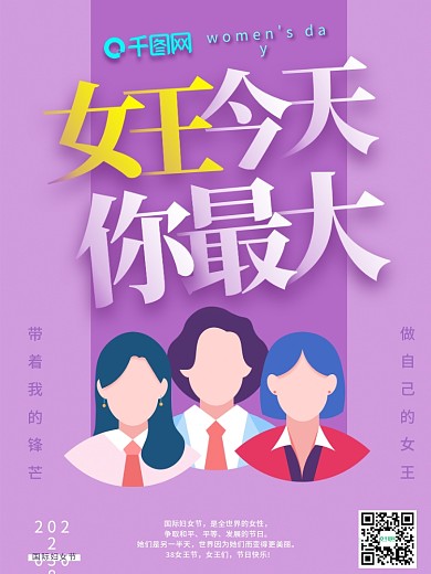 国际3.8妇女节职业女性祝福宣传海报