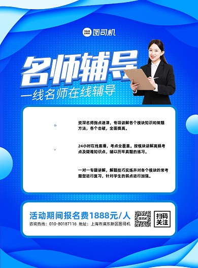 名师辅导创意简约印刷海报