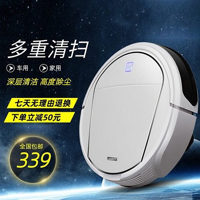 星空背景数码电器厨房电器吸尘器主图