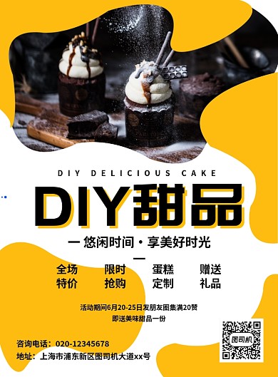 简约创意DIY烘培甜品宣传海报