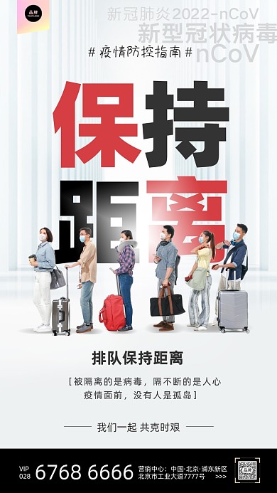 疫情防控指南排队的旅客摄影图海报