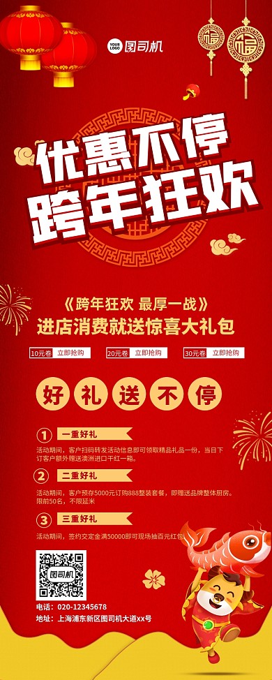 跨年狂欢促销红色喜庆中国风宣传易拉宝