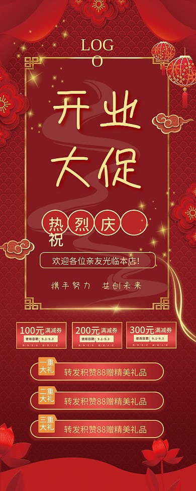 红色大气新店开业盛大促销展架易拉宝