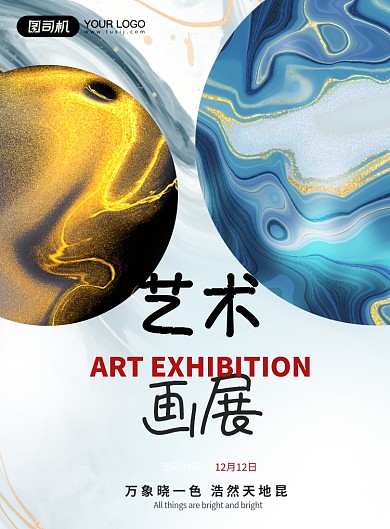 艺术画展鎏金印刷海报