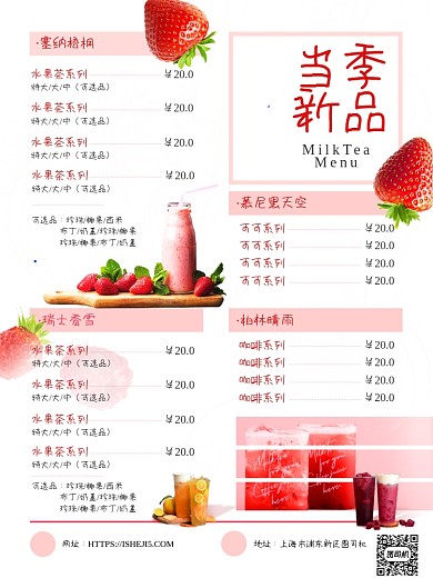 餐饮甜品奶茶下午茶菜单新品宣传海报