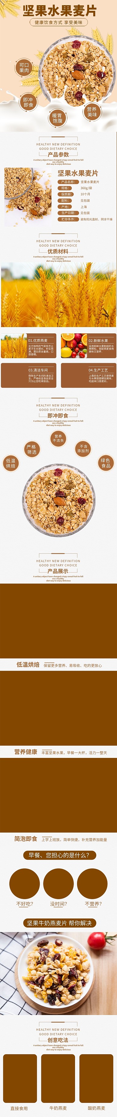 营养早餐麦片燕麦片咖啡色简约 小清新详情页