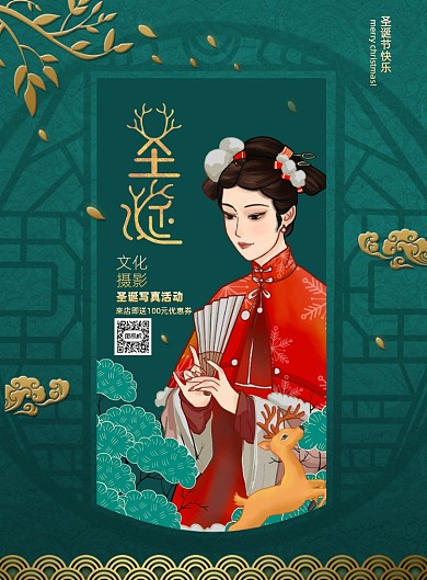 绿色圣诞节写真活动海报