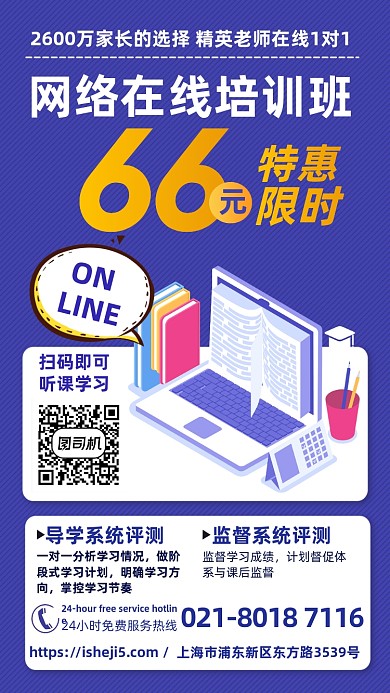 扁平化网络培训特惠限时手机海报