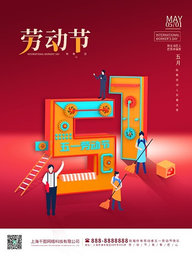 插画风五一劳动节字体设计海报
