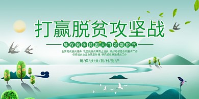 绿色简约打赢脱贫攻坚战宣传展板