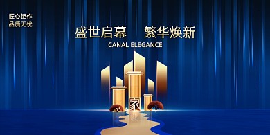 蓝色大气风房盛世启幕房地产展板