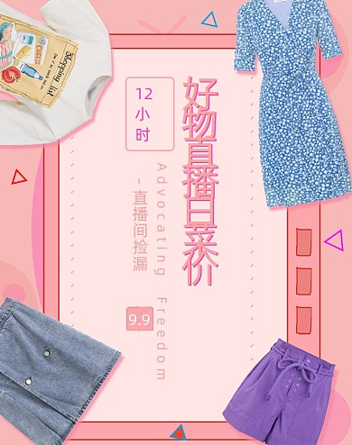 女装服装直播间海报