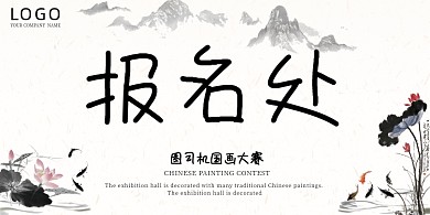 国画大赛活动报名处中国风台卡桌牌