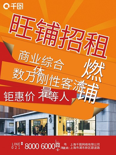 地产创意铺面招租