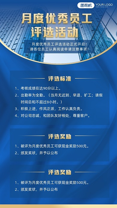 月度优秀员工评选活动蓝色商务手机海报