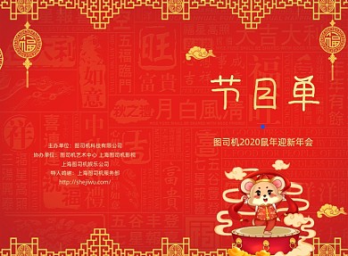 红色喜庆迎新年会节目单二折页模板