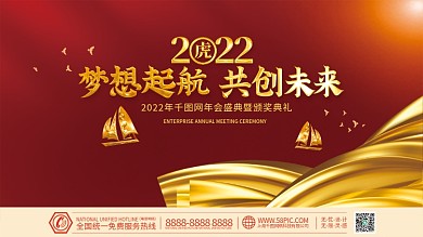 红金2022虎年新年公司企业年会展板背景
