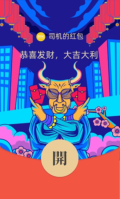 牛年大吉潮流插画微信红包封面