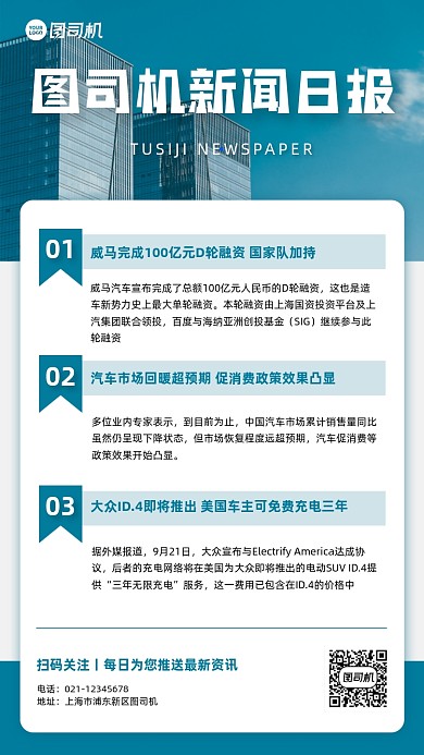 早报快讯商务风简约手机海报