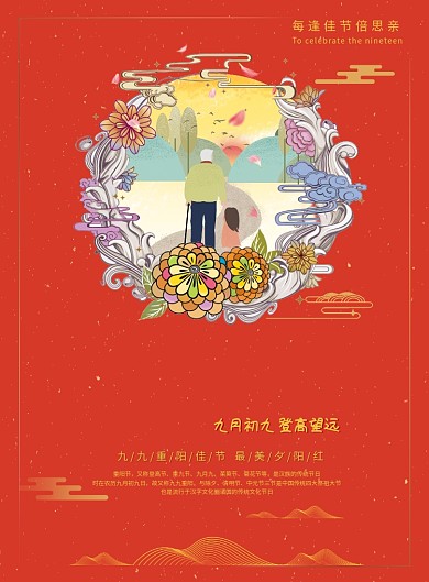 红色创意重阳佳节海报