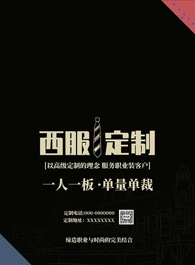 黑色大气西服定制海报