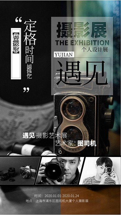 个人摄影展手机海报