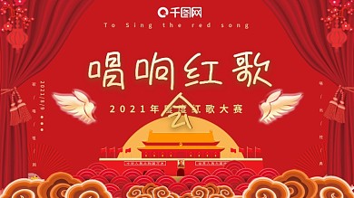 唱响红歌会大赛展板