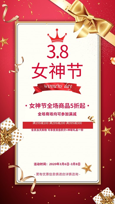38女神节妇女节宣传促销海报