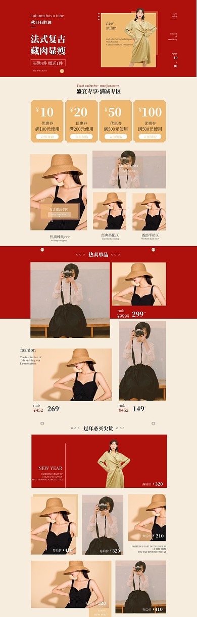年货节双十一简约风女装电商首页
