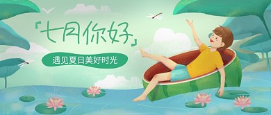 7月你好手绘绿色公众号首图