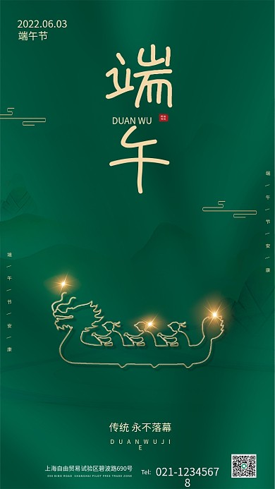 中国古风Tel端午节安康创意端午节日宣传海报