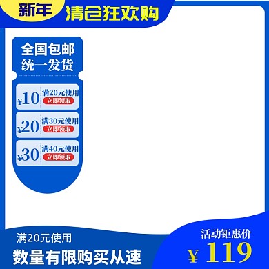 折扣清仓直通车主图图标