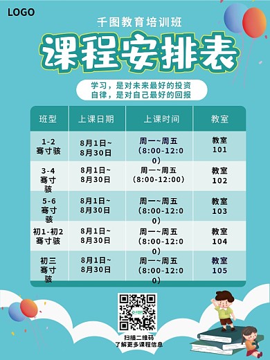 培训班课程表海报