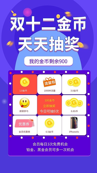 紫色大气双十二抽奖活动手机海报模板