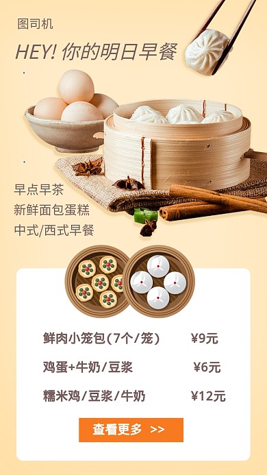 早安早餐优惠菜单手机海报