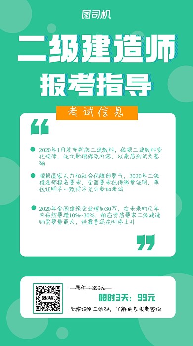 技能培训报名二级建造师报考简约手机海报