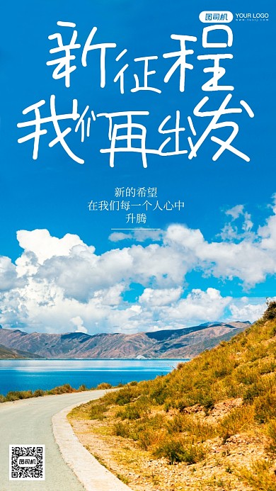 羊卓雍措的湖边公路摄影手机海报