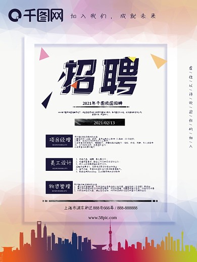 招聘海报素材