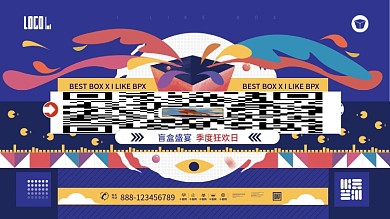 创意炫酷潮流插画盲盒抽奖活动背景展板