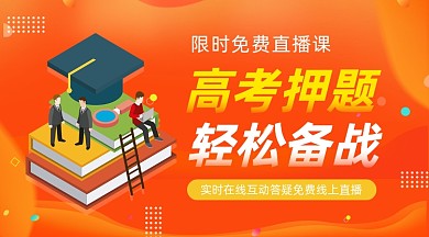 高考押题课程橙色插画手机横图